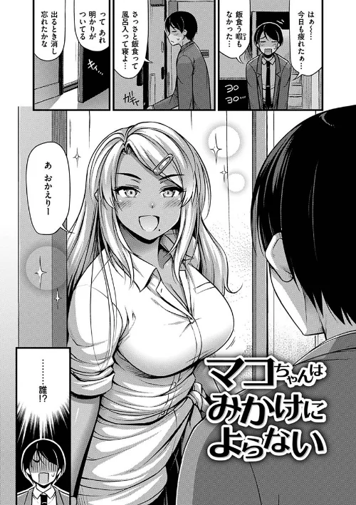 ひみつの甘やどり[作]Noise/〈エロ漫画〉 試し読みサンプル 18ページ目