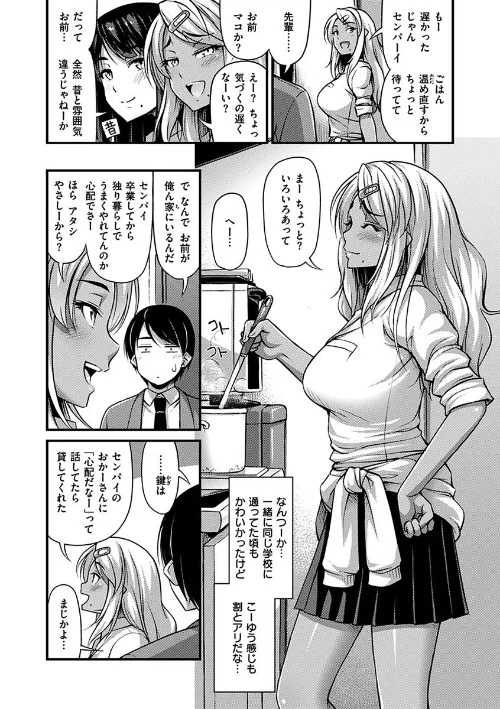 ひみつの甘やどり[作]Noise/〈エロ漫画〉 試し読みサンプル 19ページ目