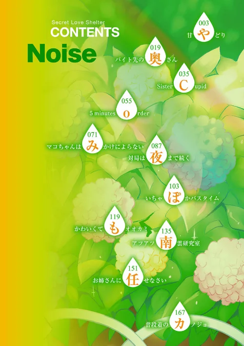 ひみつの甘やどり[作]Noise/〈エロ漫画〉 試し読みサンプル 3ページ目