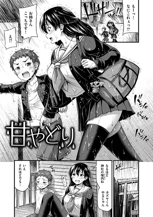 ひみつの甘やどり[作]Noise/〈エロ漫画〉 試し読みサンプル 4ページ目