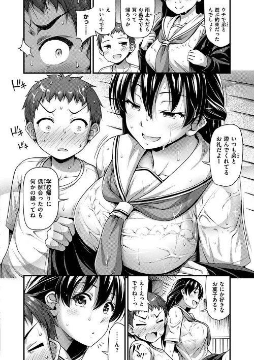 ひみつの甘やどり[作]Noise/〈エロ漫画〉 試し読みサンプル 5ページ目