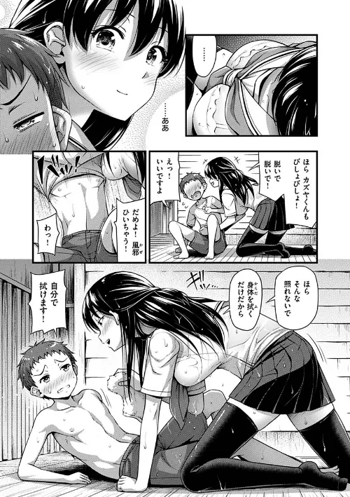 ひみつの甘やどり[作]Noise/〈エロ漫画〉 試し読みサンプル 6ページ目