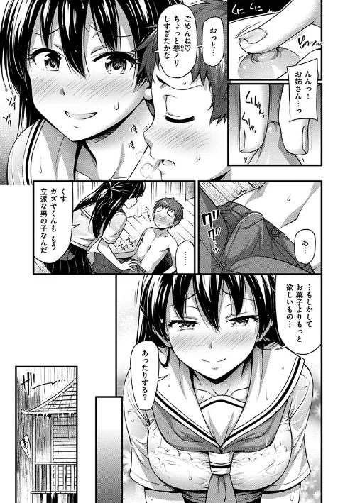 ひみつの甘やどり[作]Noise/〈エロ漫画〉 試し読みサンプル 8ページ目