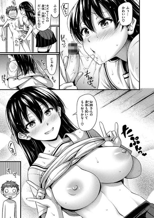 ひみつの甘やどり[作]Noise/〈エロ漫画〉 試し読みサンプル 10ページ目