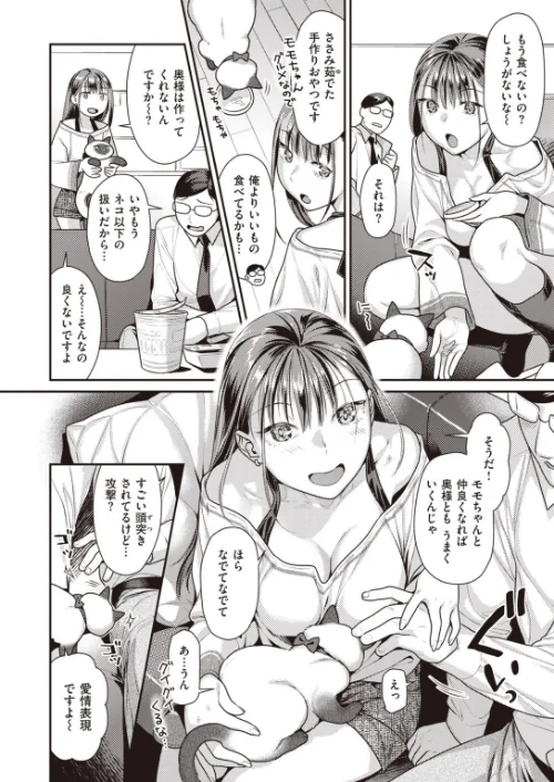 COMIC快楽天 ビースト 2020年05月号[作]もず つかこ 平間ひろかず れぐでく ねこまたなおみ 雛咲葉 立花なごん 武将武 菊のすけまる 長頼 滝まくら ぺい 羽月ユウト えぬはに/〈エロ漫画〉 試し読みサンプル 20ページ目
