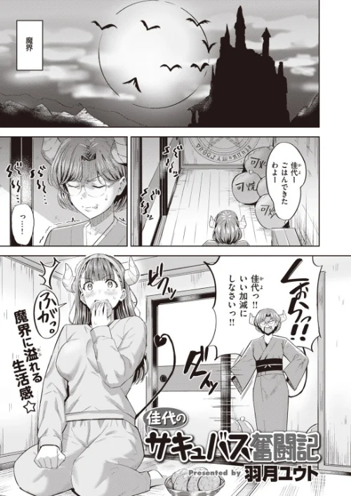 COMIC快楽天 ビースト 2020年05月号[作]もず つかこ 平間ひろかず れぐでく ねこまたなおみ 雛咲葉 立花なごん 武将武 菊のすけまる 長頼 滝まくら ぺい 羽月ユウト えぬはに/〈エロ漫画〉 試し読みサンプル 51ページ目