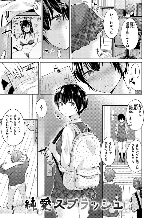 桃色ドロップ[作]さくま司/〈エロ漫画〉 試し読みサンプル 15ページ目