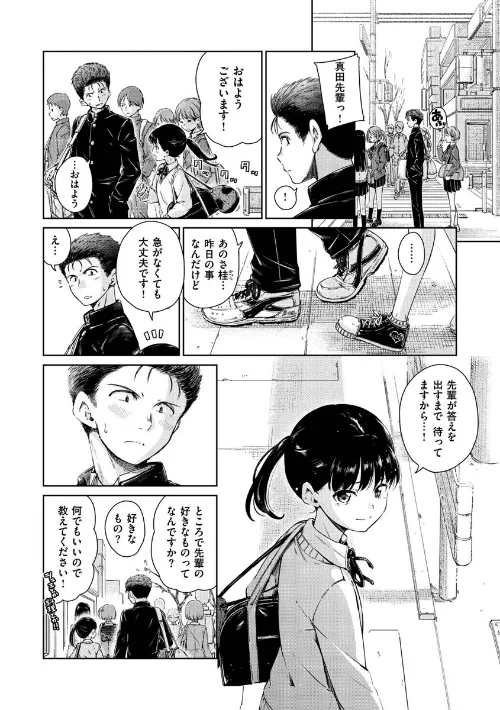 ショコラ[作]Hamao/〈エロ漫画〉 試し読みサンプル 12ページ目