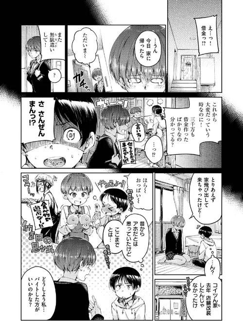 ショコラ[作]Hamao/〈エロ漫画〉 試し読みサンプル 14ページ目
