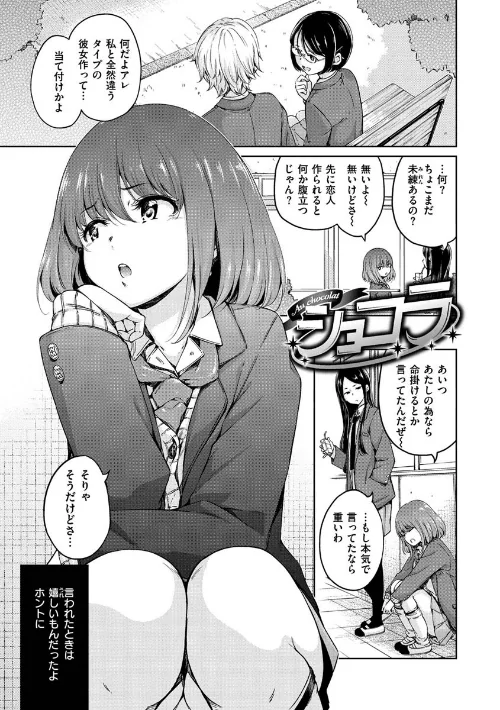 ショコラ[作]Hamao/〈エロ漫画〉 試し読みサンプル 3ページ目