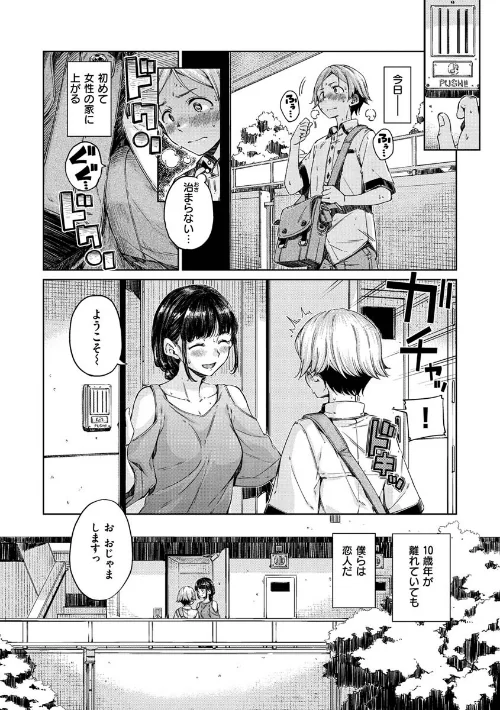ショコラ[作]Hamao/〈エロ漫画〉 試し読みサンプル 22ページ目