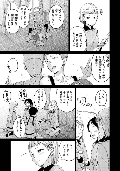 ショコラ[作]Hamao/〈エロ漫画〉 試し読みサンプル 23ページ目
