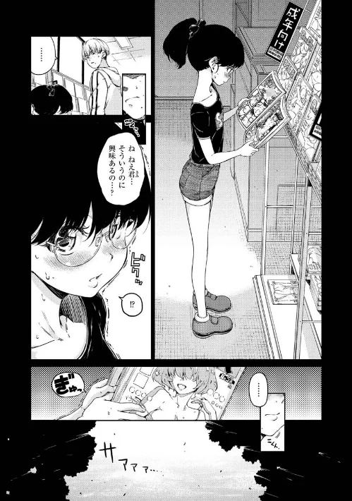 ショコラ[作]Hamao/〈エロ漫画〉 試し読みサンプル 25ページ目