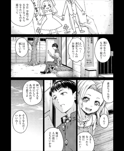 ショコラ[作]Hamao/〈エロ漫画〉 試し読みサンプル 27ページ目