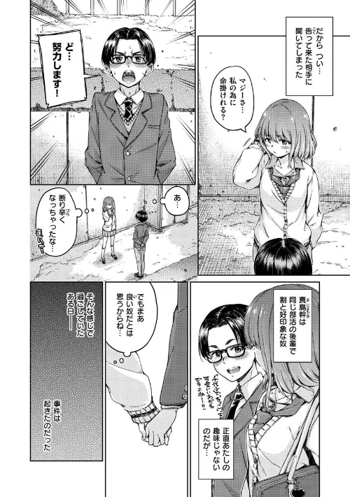 ショコラ[作]Hamao/〈エロ漫画〉 試し読みサンプル 4ページ目