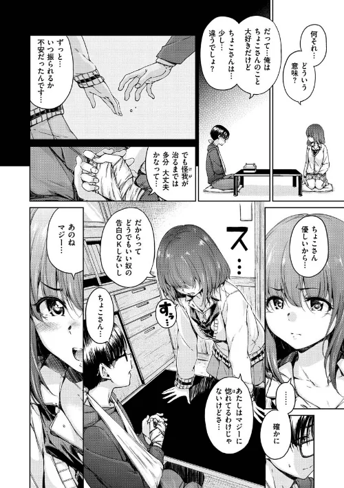 ショコラ[作]Hamao/〈エロ漫画〉 試し読みサンプル 6ページ目