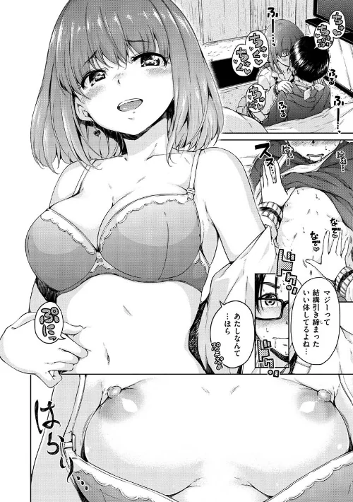 ショコラ[作]Hamao/〈エロ漫画〉 試し読みサンプル 8ページ目