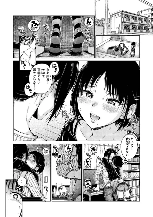 ショコラ[作]Hamao/〈エロ漫画〉 試し読みサンプル 9ページ目