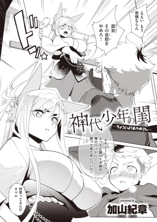 COMIC快楽天 ビースト 2020年07月号[作]こっぺ もず 半里バード 雛咲葉 すーぱーぞんび Pennel つかこ 武将武 海老名えび 羽月ユウト 加山紀章 ぺい えぬはに えのき 火鳥/〈エロ漫画〉 試し読みサンプル 64ページ目