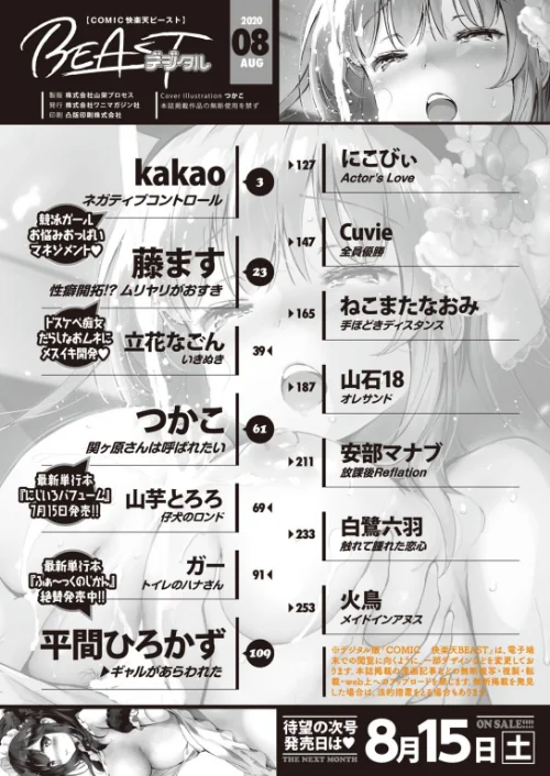COMIC快楽天 ビースト 2020年08月号[作]kakao 藤ます 立花なごん つかこ 山芋とろろ ガー 平間ひろかず にこびぃ Cuvie ねこまたなおみ 山石18 安部マナブ 白鷺六羽 火鳥/〈エロ漫画〉 試し読みサンプル 2ページ目