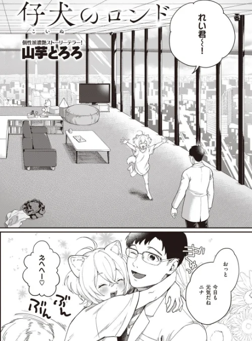 COMIC快楽天 ビースト 2020年08月号[作]kakao 藤ます 立花なごん つかこ 山芋とろろ ガー 平間ひろかず にこびぃ Cuvie ねこまたなおみ 山石18 安部マナブ 白鷺六羽 火鳥/〈エロ漫画〉 試し読みサンプル 26ページ目