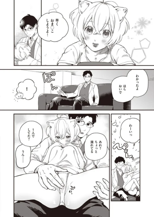COMIC快楽天 ビースト 2020年08月号[作]kakao 藤ます 立花なごん つかこ 山芋とろろ ガー 平間ひろかず にこびぃ Cuvie ねこまたなおみ 山石18 安部マナブ 白鷺六羽 火鳥/〈エロ漫画〉 試し読みサンプル 28ページ目