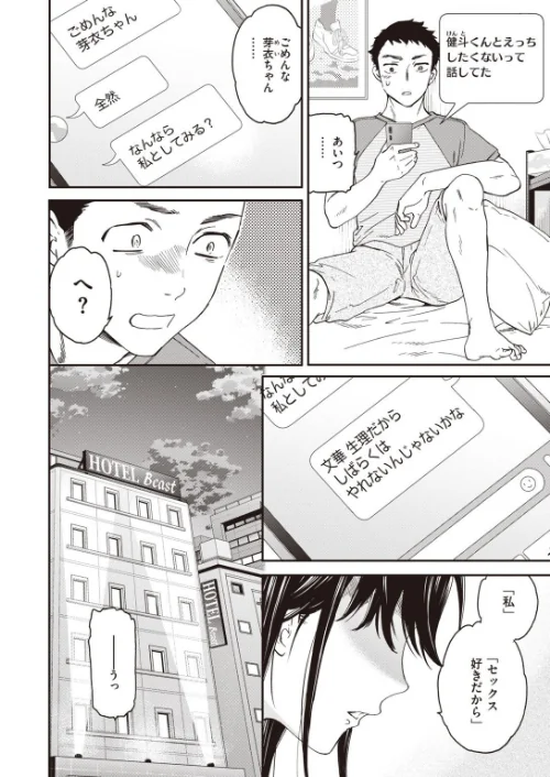 COMIC快楽天 ビースト 2020年08月号[作]kakao 藤ます 立花なごん つかこ 山芋とろろ ガー 平間ひろかず にこびぃ Cuvie ねこまたなおみ 山石18 安部マナブ 白鷺六羽 火鳥/〈エロ漫画〉 試し読みサンプル 52ページ目