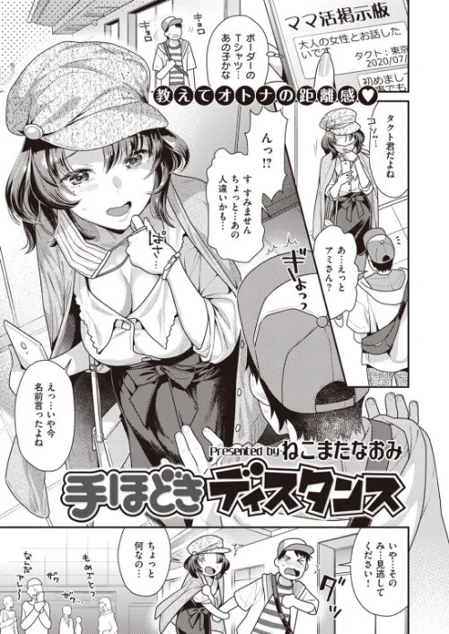 COMIC快楽天 ビースト 2020年08月号[作]kakao 藤ます 立花なごん つかこ 山芋とろろ ガー 平間ひろかず にこびぃ Cuvie ねこまたなおみ 山石18 安部マナブ 白鷺六羽 火鳥/〈エロ漫画〉 試し読みサンプル 55ページ目