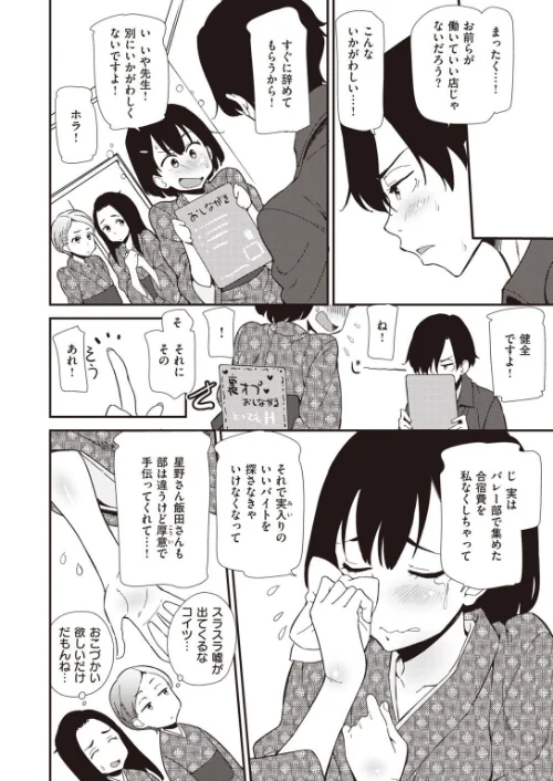 COMIC快楽天 ビースト 2020年08月号[作]kakao 藤ます 立花なごん つかこ 山芋とろろ ガー 平間ひろかず にこびぃ Cuvie ねこまたなおみ 山石18 安部マナブ 白鷺六羽 火鳥/〈エロ漫画〉 試し読みサンプル 68ページ目