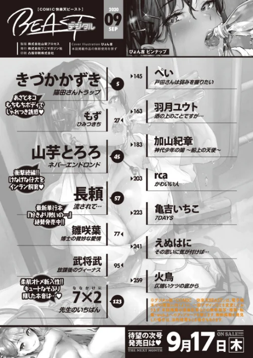 COMIC快楽天 ビースト 2020年09月号[作]きづかかずき もず 山芋とろろ 長頼 加山紀章 雛咲葉 武将武 rca 火鳥 羽月ユウト ぺい えぬはに 亀吉いちこ 7×2/〈エロ漫画〉 試し読みサンプル 2ページ目