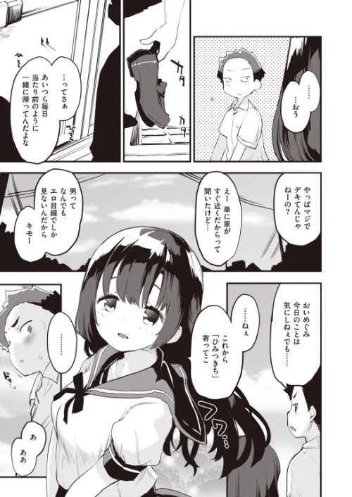 COMIC快楽天 ビースト 2020年09月号[作]きづかかずき もず 山芋とろろ 長頼 加山紀章 雛咲葉 武将武 rca 火鳥 羽月ユウト ぺい えぬはに 亀吉いちこ 7×2/〈エロ漫画〉 試し読みサンプル 11ページ目