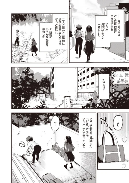 COMIC快楽天 ビースト 2020年09月号[作]きづかかずき もず 山芋とろろ 長頼 加山紀章 雛咲葉 武将武 rca 火鳥 羽月ユウト ぺい えぬはに 亀吉いちこ 7×2/〈エロ漫画〉 試し読みサンプル 12ページ目