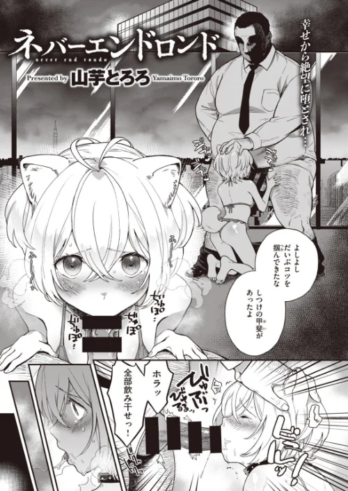 COMIC快楽天 ビースト 2020年09月号[作]きづかかずき もず 山芋とろろ 長頼 加山紀章 雛咲葉 武将武 rca 火鳥 羽月ユウト ぺい えぬはに 亀吉いちこ 7×2/〈エロ漫画〉 試し読みサンプル 15ページ目