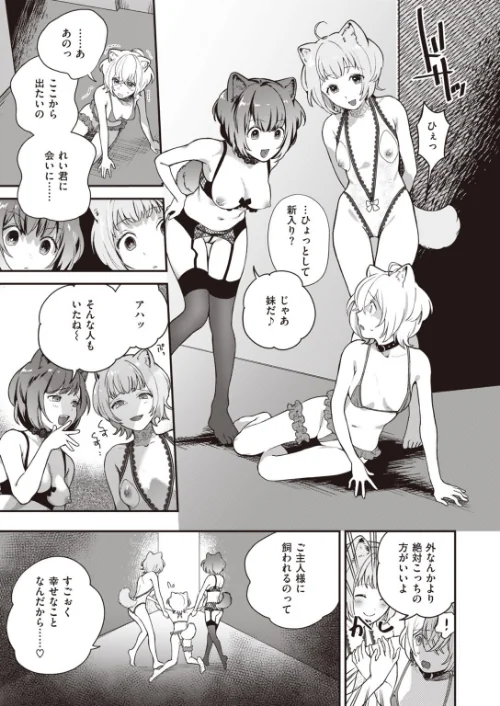 COMIC快楽天 ビースト 2020年09月号[作]きづかかずき もず 山芋とろろ 長頼 加山紀章 雛咲葉 武将武 rca 火鳥 羽月ユウト ぺい えぬはに 亀吉いちこ 7×2/〈エロ漫画〉 試し読みサンプル 17ページ目