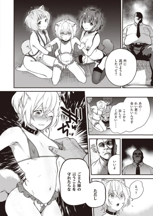 COMIC快楽天 ビースト 2020年09月号[作]きづかかずき もず 山芋とろろ 長頼 加山紀章 雛咲葉 武将武 rca 火鳥 羽月ユウト ぺい えぬはに 亀吉いちこ 7×2/〈エロ漫画〉 試し読みサンプル 18ページ目