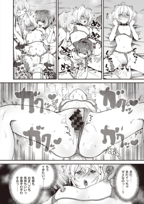 COMIC快楽天 ビースト 2020年09月号[作]きづかかずき もず 山芋とろろ 長頼 加山紀章 雛咲葉 武将武 rca 火鳥 羽月ユウト ぺい えぬはに 亀吉いちこ 7×2/〈エロ漫画〉 試し読みサンプル 20ページ目