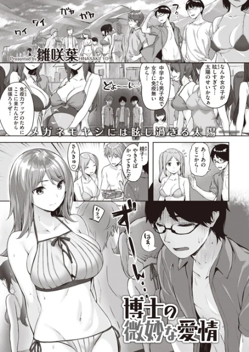 COMIC快楽天 ビースト 2020年09月号[作]きづかかずき もず 山芋とろろ 長頼 加山紀章 雛咲葉 武将武 rca 火鳥 羽月ユウト ぺい えぬはに 亀吉いちこ 7×2/〈エロ漫画〉 試し読みサンプル 25ページ目