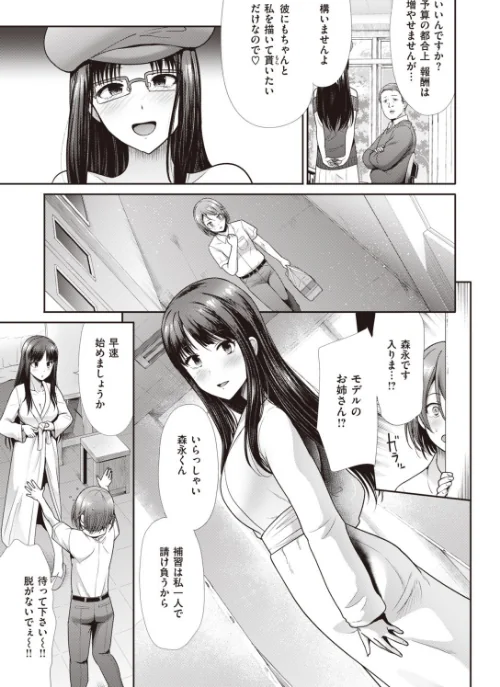 COMIC快楽天 ビースト 2020年09月号[作]きづかかずき もず 山芋とろろ 長頼 加山紀章 雛咲葉 武将武 rca 火鳥 羽月ユウト ぺい えぬはに 亀吉いちこ 7×2/〈エロ漫画〉 試し読みサンプル 33ページ目