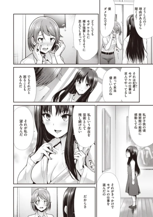COMIC快楽天 ビースト 2020年09月号[作]きづかかずき もず 山芋とろろ 長頼 加山紀章 雛咲葉 武将武 rca 火鳥 羽月ユウト ぺい えぬはに 亀吉いちこ 7×2/〈エロ漫画〉 試し読みサンプル 34ページ目