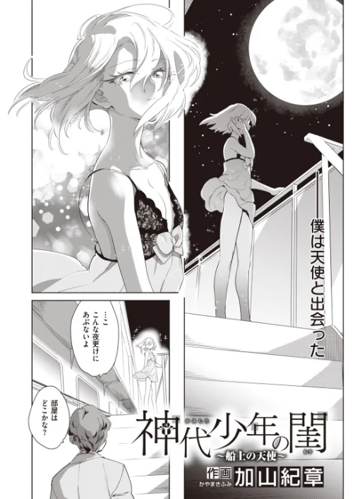 COMIC快楽天 ビースト 2020年09月号[作]きづかかずき もず 山芋とろろ 長頼 加山紀章 雛咲葉 武将武 rca 火鳥 羽月ユウト ぺい えぬはに 亀吉いちこ 7×2/〈エロ漫画〉 試し読みサンプル 56ページ目