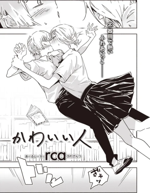 COMIC快楽天 ビースト 2020年09月号[作]きづかかずき もず 山芋とろろ 長頼 加山紀章 雛咲葉 武将武 rca 火鳥 羽月ユウト ぺい えぬはに 亀吉いちこ 7×2/〈エロ漫画〉 試し読みサンプル 63ページ目
