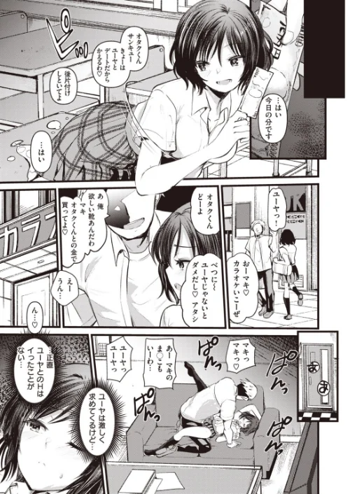COMIC快楽天 ビースト 2020年09月号[作]きづかかずき もず 山芋とろろ 長頼 加山紀章 雛咲葉 武将武 rca 火鳥 羽月ユウト ぺい えぬはに 亀吉いちこ 7×2/〈エロ漫画〉 試し読みサンプル 71ページ目