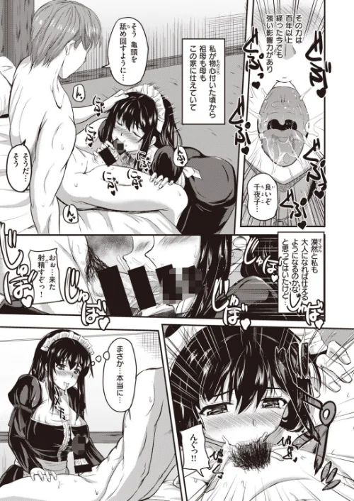 COMIC快楽天 ビースト 2020年09月号[作]きづかかずき もず 山芋とろろ 長頼 加山紀章 雛咲葉 武将武 rca 火鳥 羽月ユウト ぺい えぬはに 亀吉いちこ 7×2/〈エロ漫画〉 試し読みサンプル 75ページ目