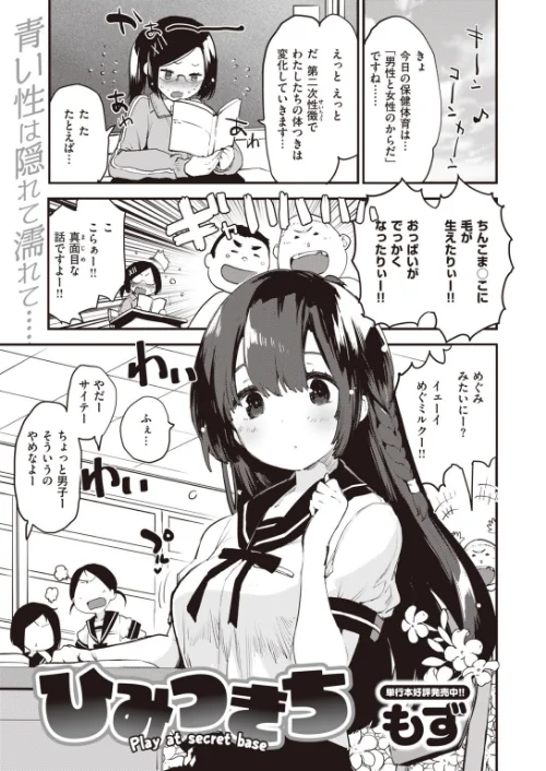 COMIC快楽天 ビースト 2020年09月号[作]きづかかずき もず 山芋とろろ 長頼 加山紀章 雛咲葉 武将武 rca 火鳥 羽月ユウト ぺい えぬはに 亀吉いちこ 7×2/〈エロ漫画〉 試し読みサンプル 9ページ目