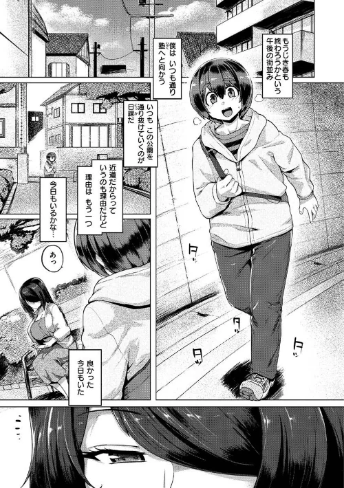 むちむちぼいん[作]旅烏/〈エロ漫画〉 試し読みサンプル 17ページ目