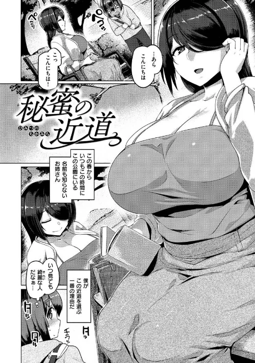 むちむちぼいん[作]旅烏/〈エロ漫画〉 試し読みサンプル 18ページ目