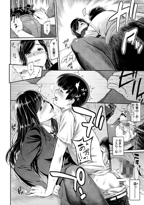 とりこじかけ[作]由浦カズヤ/〈エロ漫画〉 試し読みサンプル 12ページ目
