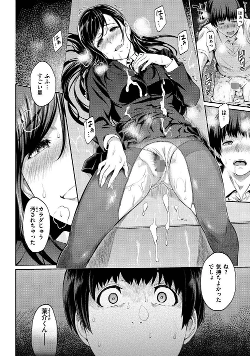 とりこじかけ[作]由浦カズヤ/〈エロ漫画〉 試し読みサンプル 14ページ目