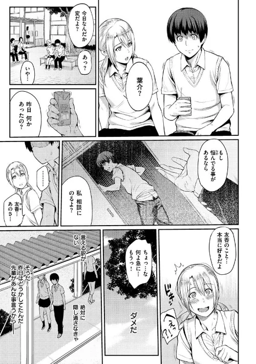 とりこじかけ[作]由浦カズヤ/〈エロ漫画〉 試し読みサンプル 15ページ目