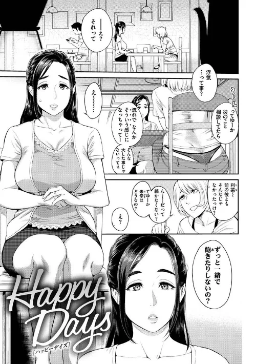 とりこじかけ[作]由浦カズヤ/〈エロ漫画〉 試し読みサンプル 19ページ目